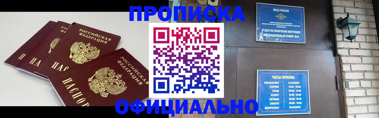 прописка в Харовске