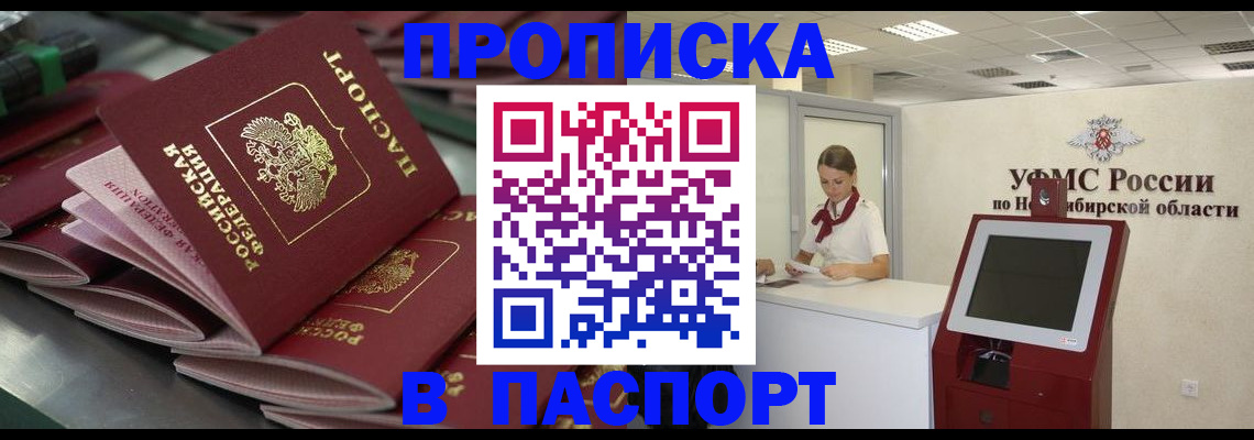 прописка для работы в Харовске