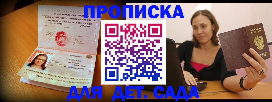 прописка ребенка в Харовске