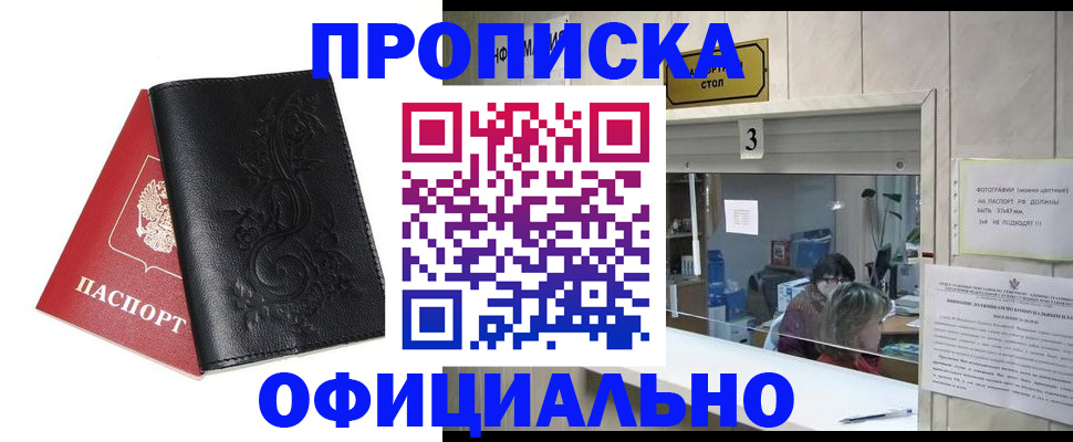 прописка от собственника в Харовске